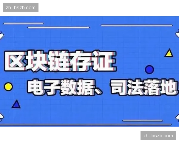 区块链存证功能融入内容分发链 强化数字版权保护力